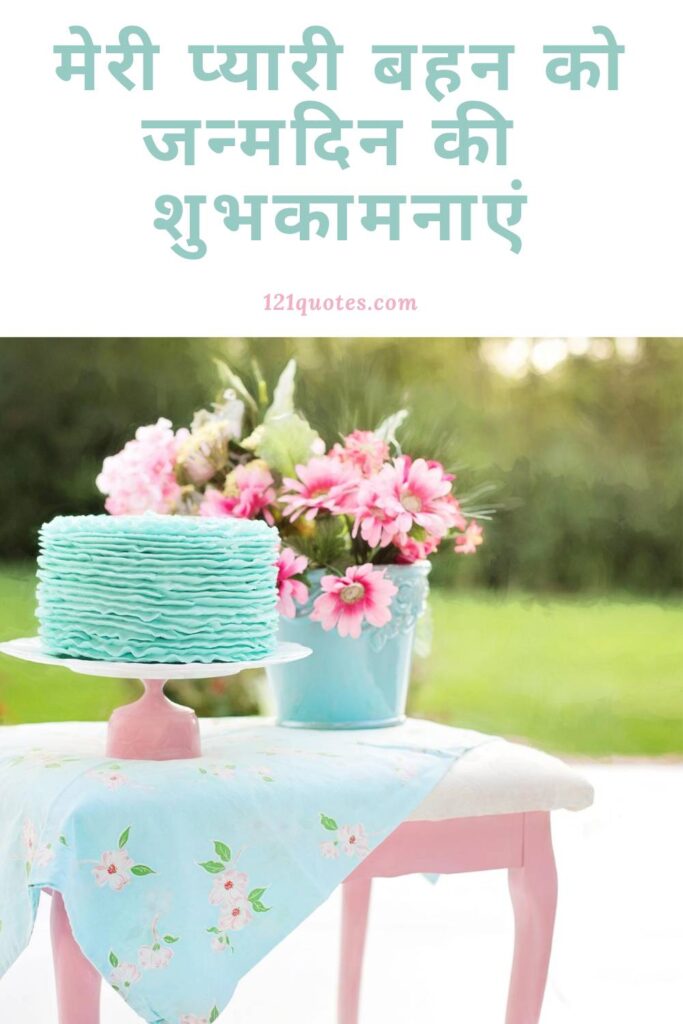 Beautiful Birthday Wishes for Sister in Hindi