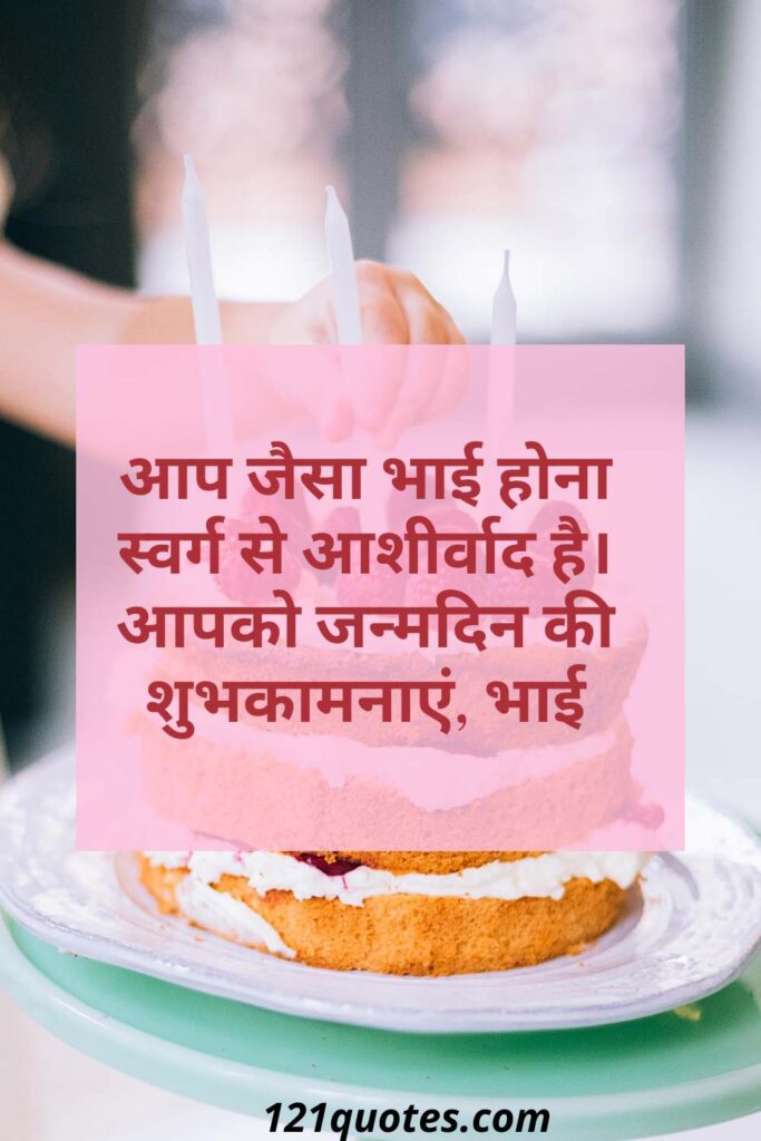 birthday shayari for brother in hindi