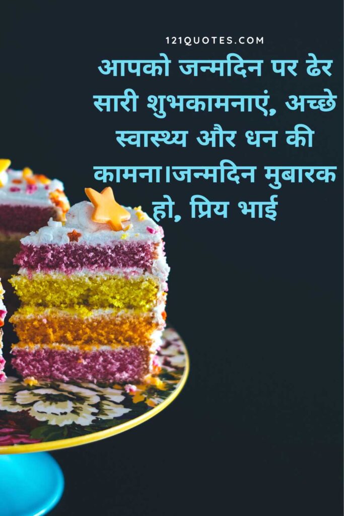 happy birthday status for brother in hindi