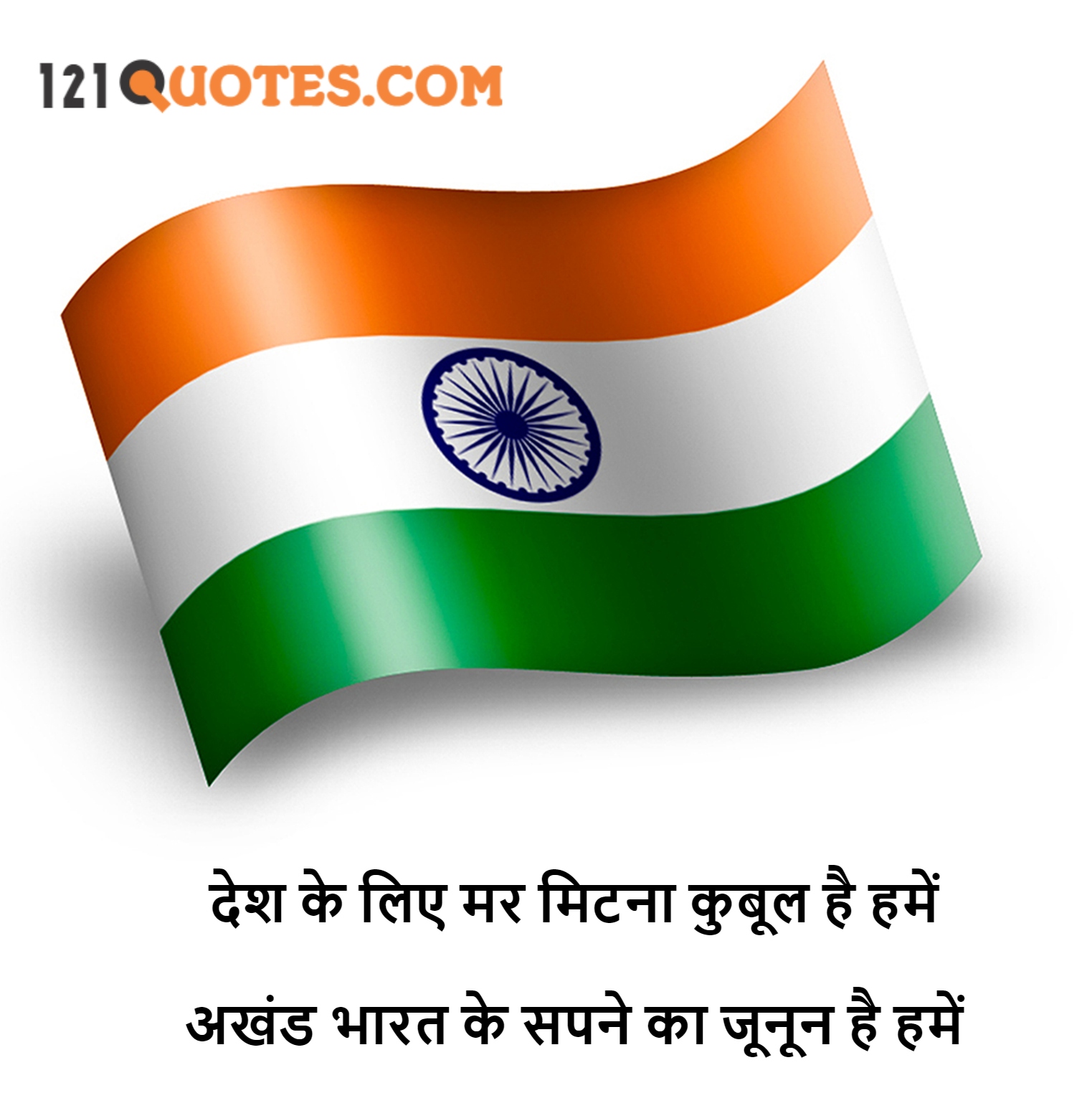 message for independence day 2021