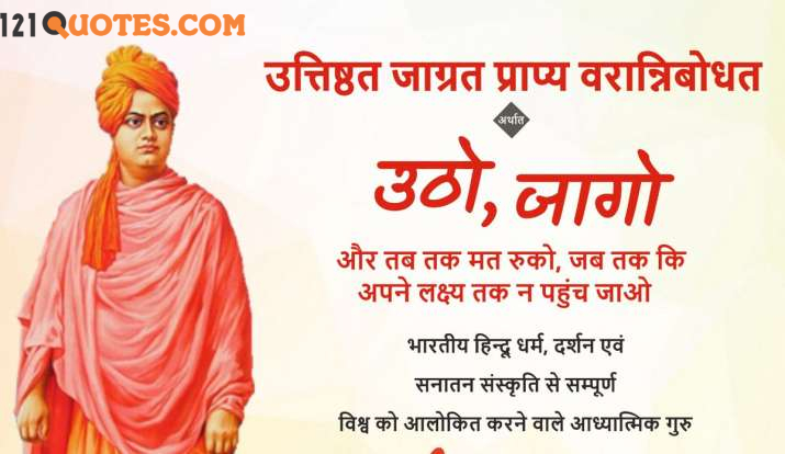 Swami Vivekananda Quotes pic