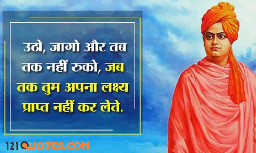Swami Vivekananda Quotes hd pic