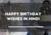 Happy Birthday Wishes in Hindi | जन्मदिन की हार्दिक शुभकामनाएं Happy Birthday Wishes in Hindi