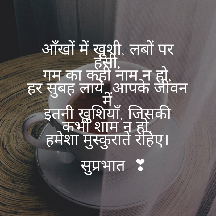 Good Morning Quotes In Hindi With Images