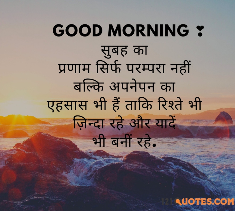 Good Morning Quotes in hindi
