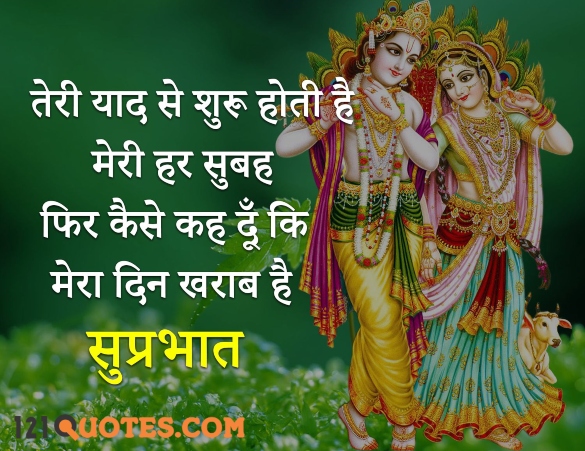 100+ Best Radha Krishna Good Morning HD Images With Quotes