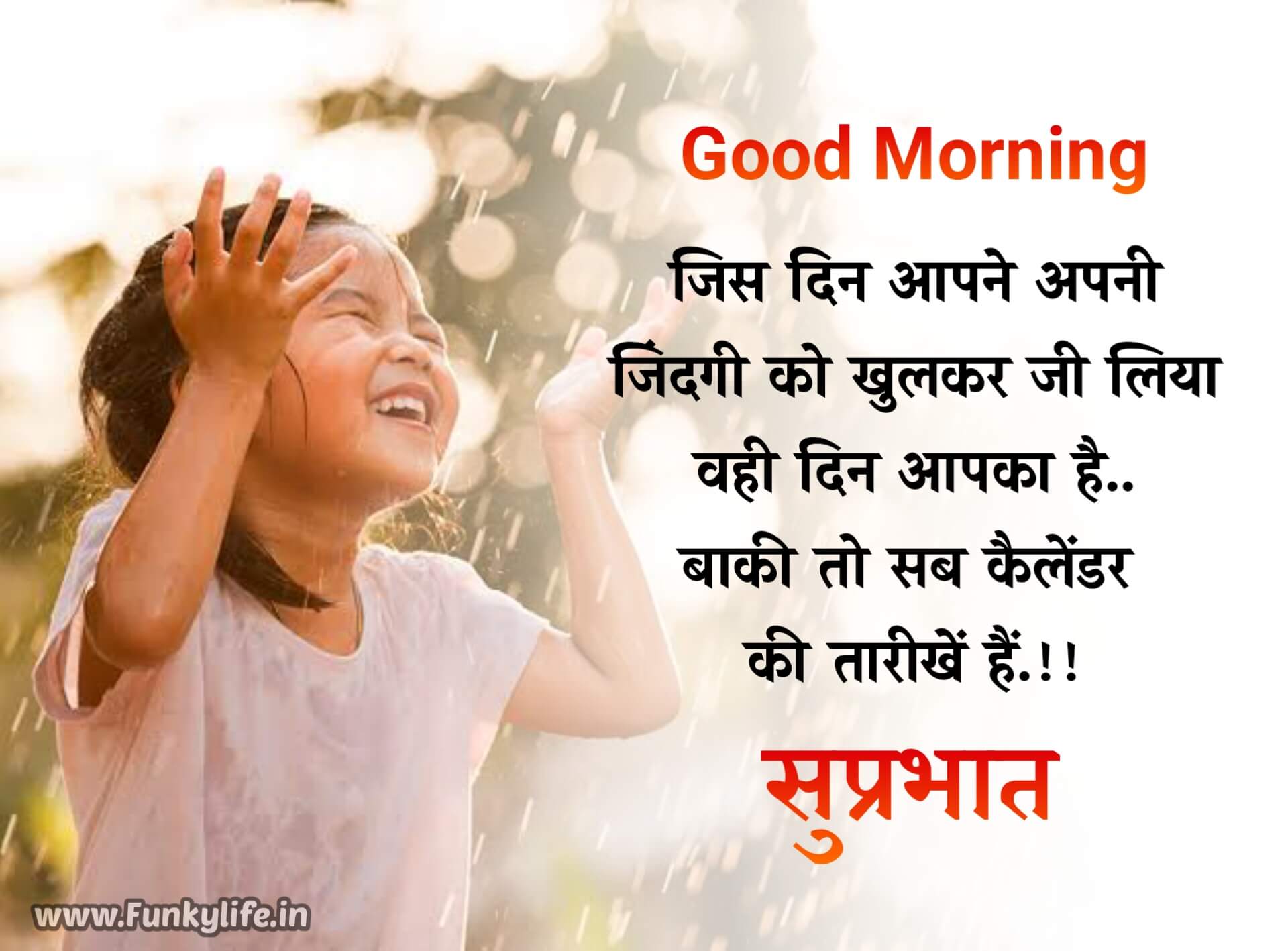 good morning quotes in hindi download