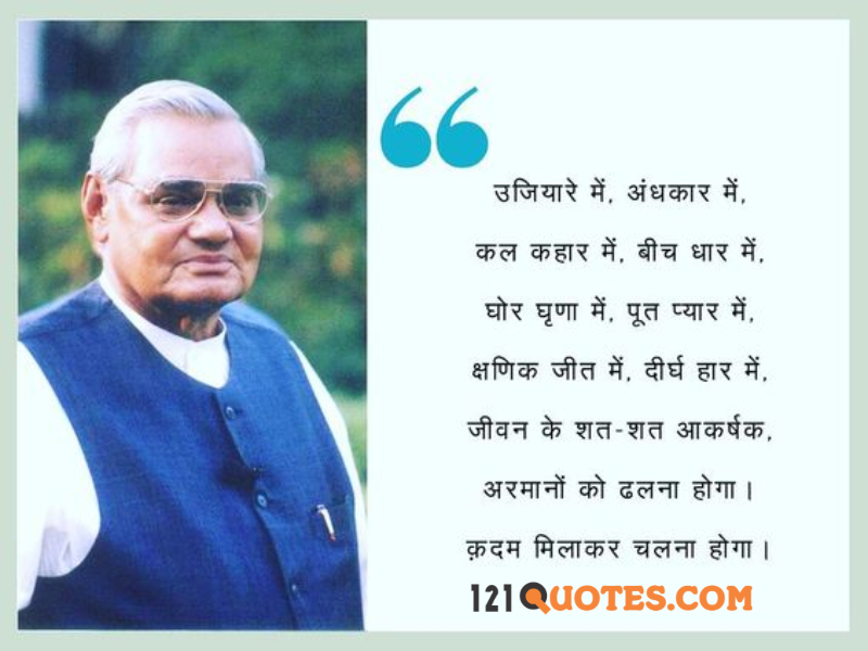 Atal-Bihari-Vajpayee-Wallpaper - वाह ग़ज़ब