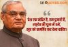 100+Atal Bihari Vajpayee Jayanti Wishes, Quotes, Message, Images, HD Wallpaper Atal Bihari Vajpayee Jayanti Wishes