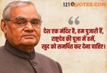100+Atal Bihari Vajpayee Jayanti Wishes, Quotes, Message, Images, HD Wallpaper Atal Bihari Vajpayee Jayanti Wishes