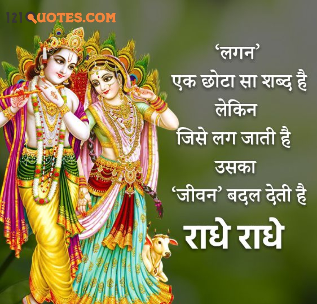 100+ Best Radha Krishna Good Morning HD Images With Quotes