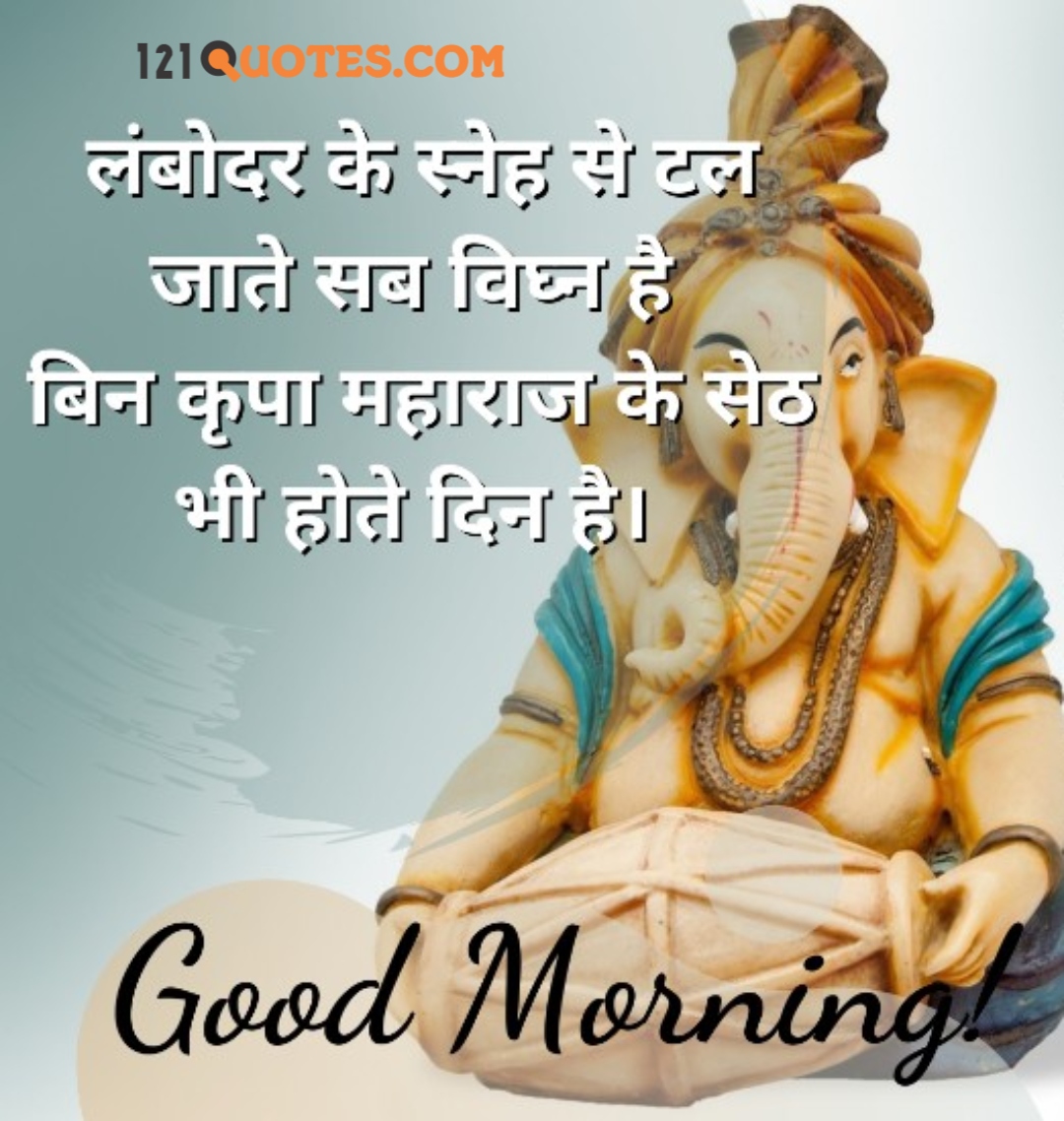 Good Morning Ganesh Images with Quotes, Shayari, WhatsApp DP