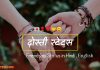 Top 100+ Best Dosti Status in Hindi, English, Friendship Status Dosti Status