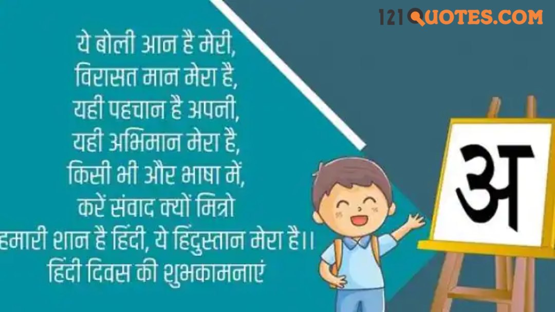 hindi diwas quotes hd pictures 4k