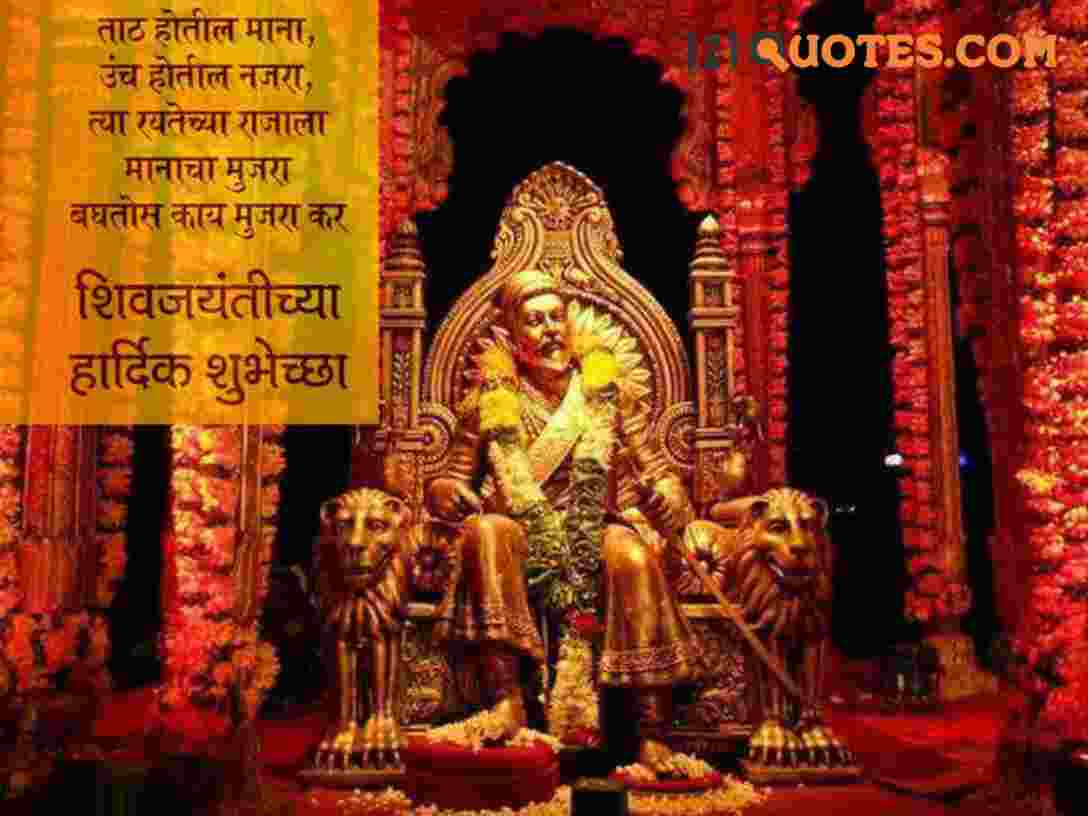 Top 100+ Shivaji Maharaj Jayanti quotes, Images, Wishes